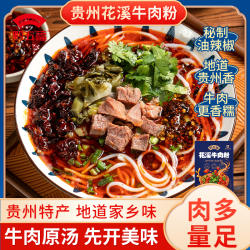 贵州花溪牛肉粉598g米粉速食贵阳特色方便特产小吃羊肉粉旅游特产