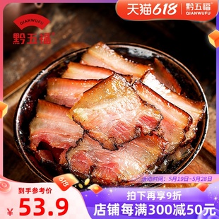 黔五福五花腊肉400g烟熏腊肉正宗贵州特产土特产腊肉腊味五花腌肉