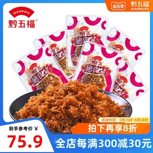 黔五福猪肉丝500g五香味麻辣味休闲零食散称独立小袋装 贵州特产