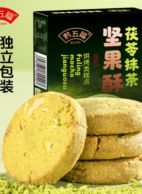 黔五福贵州铜仁特色旅游伴手礼抹茶酥坚果曲奇饼干下午茶糕点零食