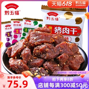 黔五福蔬菜猪肉干500g猪肉粒肉丝非猪肉脯休闲零食贵州特产