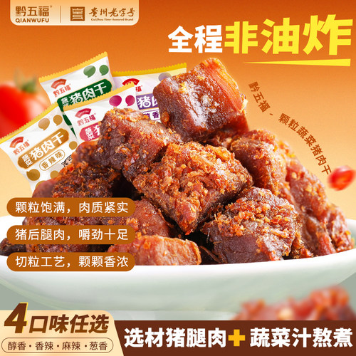 黔五福散装蔬菜有点意思猪肉干