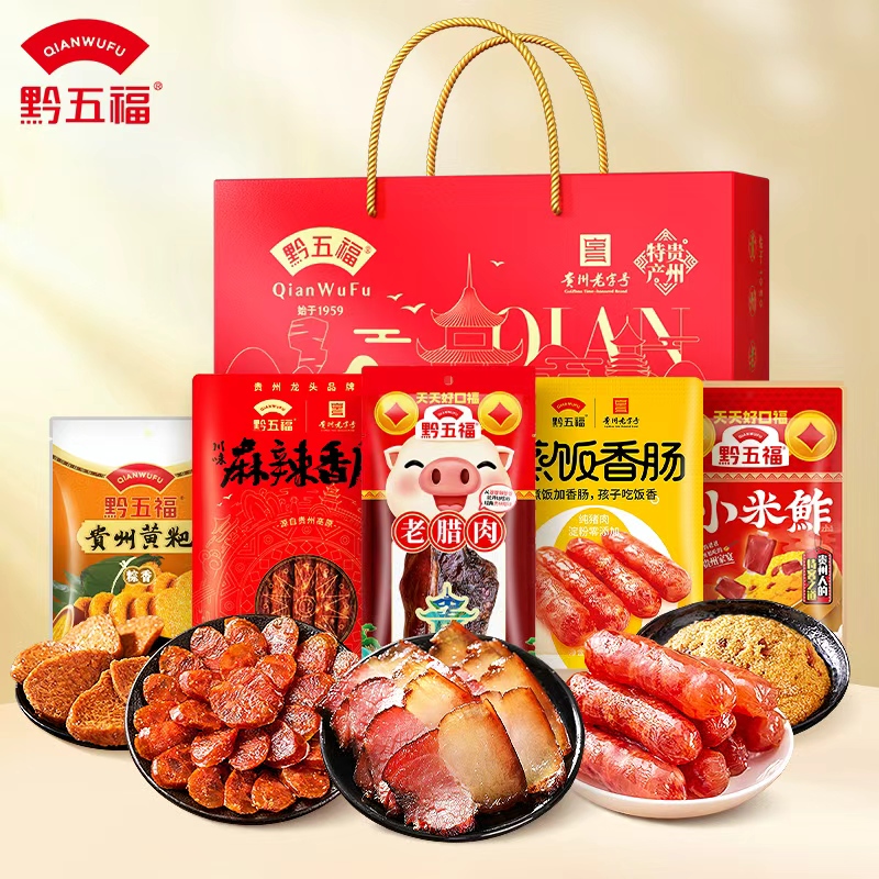 黔五福贵州特产腊味年货礼盒