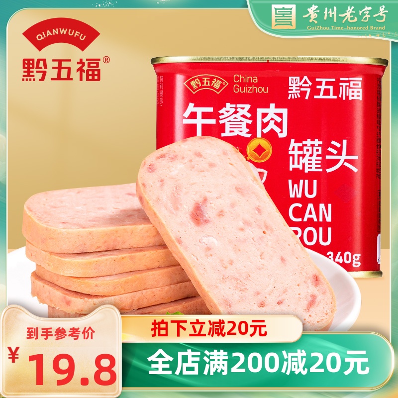 【新日期】午餐肉罐头340g早餐肉食熟食涮火锅泡面三明治速食方腿