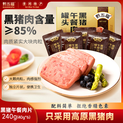 黔五福黑猪午餐肉40g*6袋