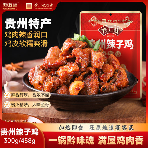 黔五福300g贵州特产辣子鸡
