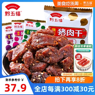 黔五福蔬菜猪肉干500g猪肉粒肉丝非猪肉脯休闲零食贵州特产