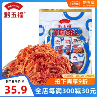 休闲零食小吃肉干猪肉丝条辣贵州特产 黔五福_美味肉丝200g