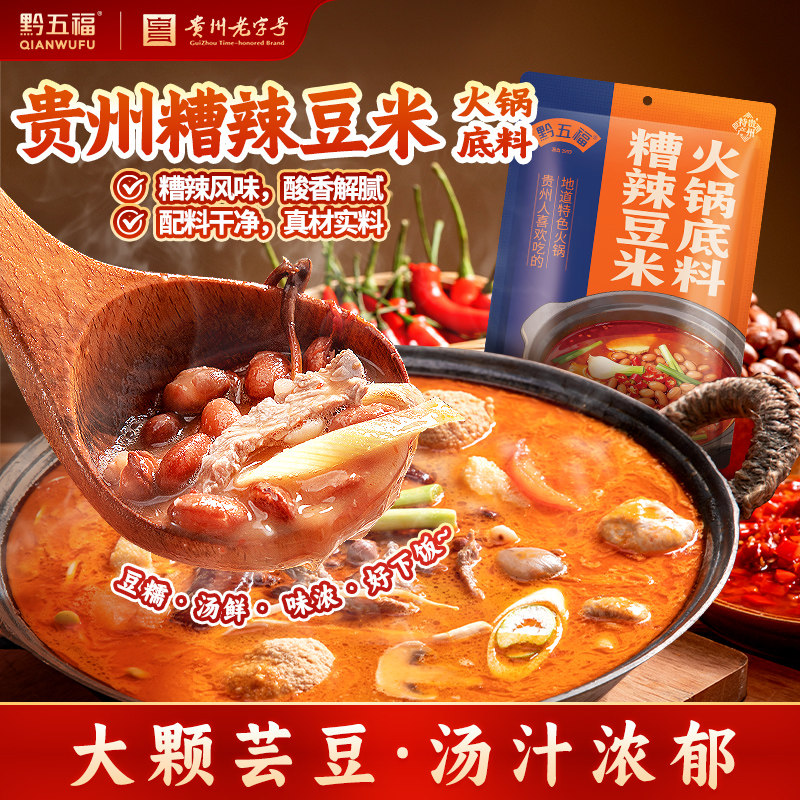 黔五福旗舰店