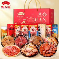 黔五福八方来福礼盒贵州特产年货过节送长辈礼品团购腌腊味腊肉