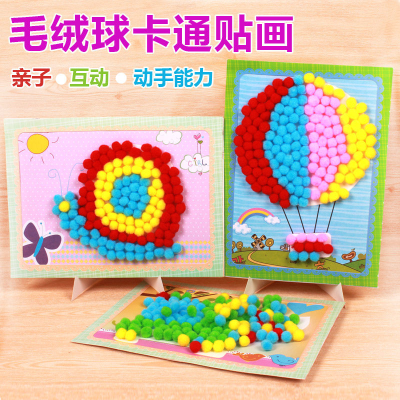 儿童创意diy毛毛球画绒球贴贴画幼儿园手工制作材料包邮粘贴玩具