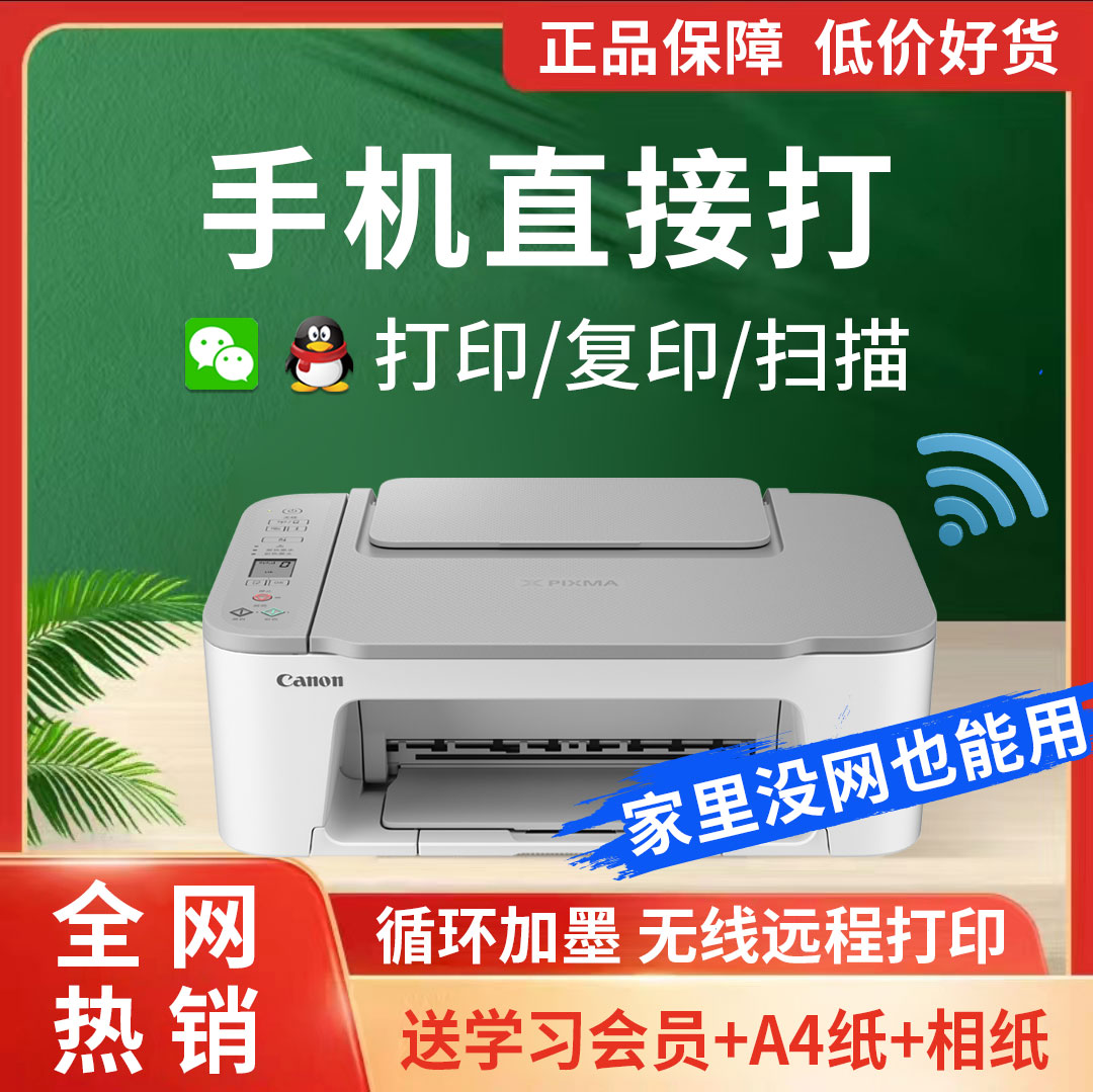 佳能打印机学生作业复印一体机