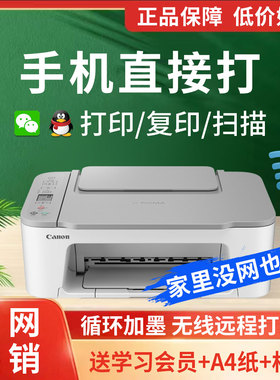 佳能3480手机无线彩色打印机学生家庭家用小型办公e478复印双面A4