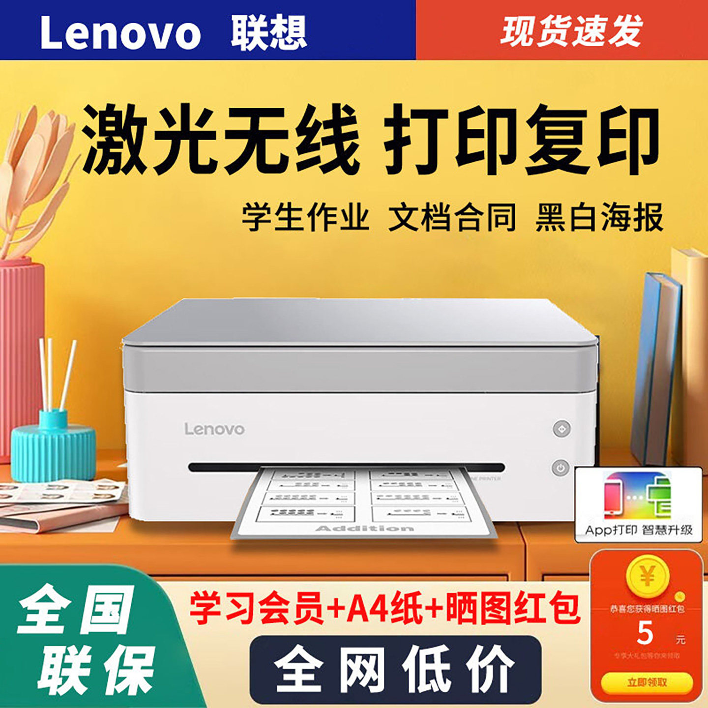 联想7398激光打印机黑白复印一体机学生家用手机无线远程小型办公