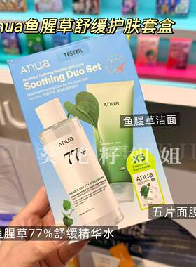 韩国anua爽肤水洁面套盒控油
