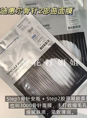 微针面膜~MEDIHEAL美迪惠尔毛孔微针精华面膜凝胶面膜抗皱紧致