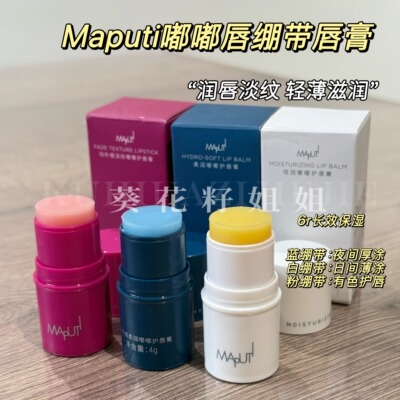 早晚护唇~maputi玛朴缇润唇膏保湿滋润蓝绷带唇膜唇纹修护滋润