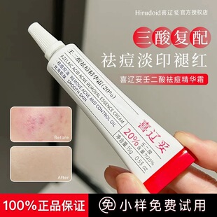 喜辽妥壬二酸祛痘精华霜软膏15%20%祛痘印粉刺淡化任二酸水杨酸