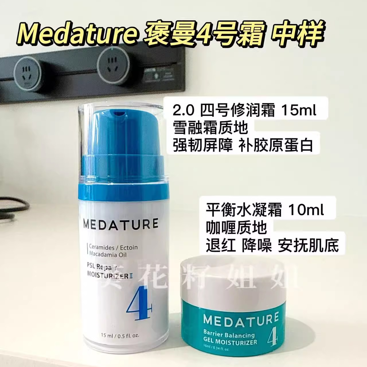 medature褒曼4号霜面霜 水凝霜 保湿舒缓修护修润霜中样10ml旅行