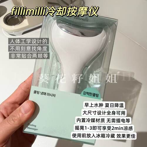 韩国Fillimilli面部冷敷按摩仪