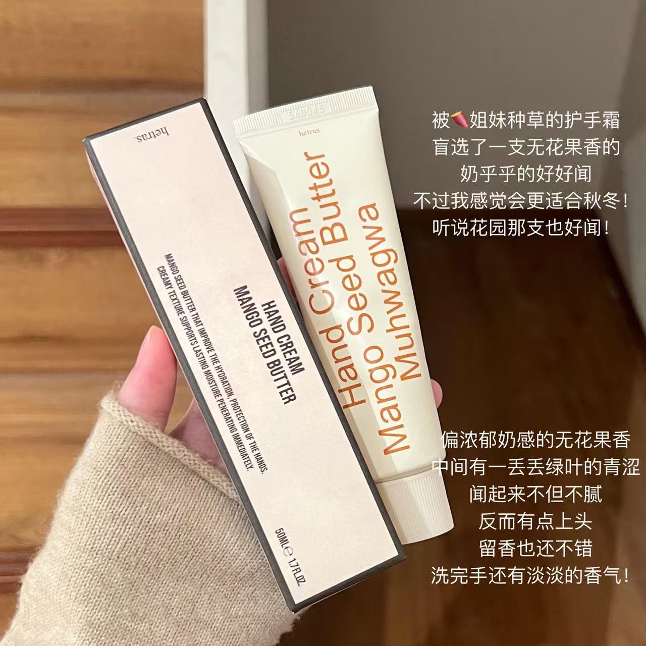 权志龙GD同款香~韩国hetras无花果护手霜高级木质香保湿香氛