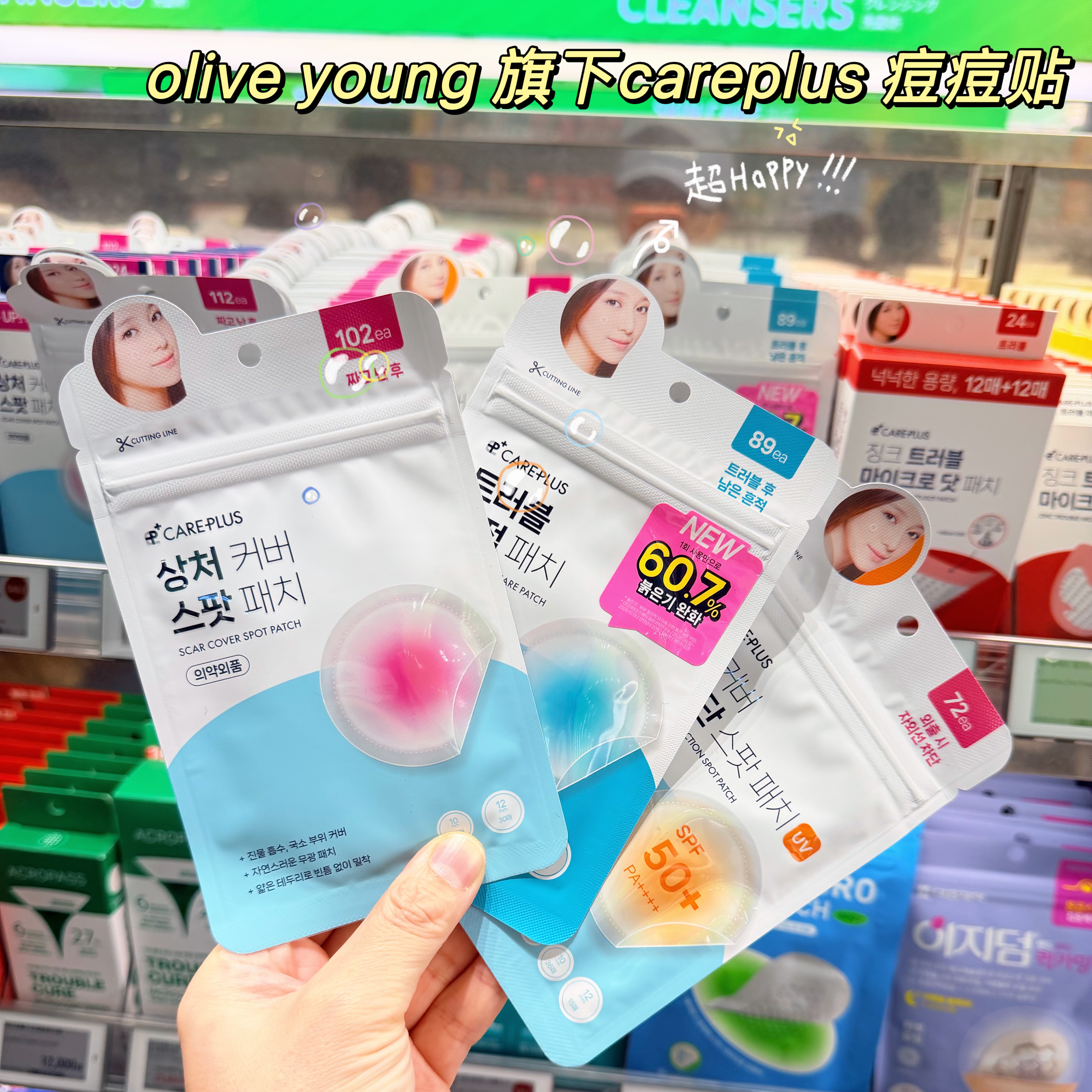 韩国olive young隐形痘痘贴炒薄急救贴青春痘贴净痘贴不留恒102贴