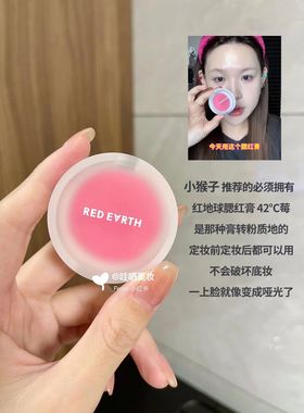 小猴子 redearth红地球腮红泥膏单色膨胀提亮修容高光平价学生女