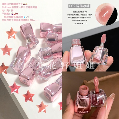 皮可熊镜面水光丰唇蜜滋润