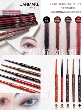 日本砍妹CANMAKE井田极细眼线胶笔膏卧蚕黑棕色不晕染防水酒红色