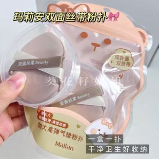 性价比我都高!malian玛丽安双面丝带粉扑细腻不吃粉海绵干湿两用