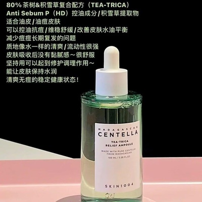 韩国SKIN1004理肤天使积雪草修护精华舒缓补水保湿修护精华100ml