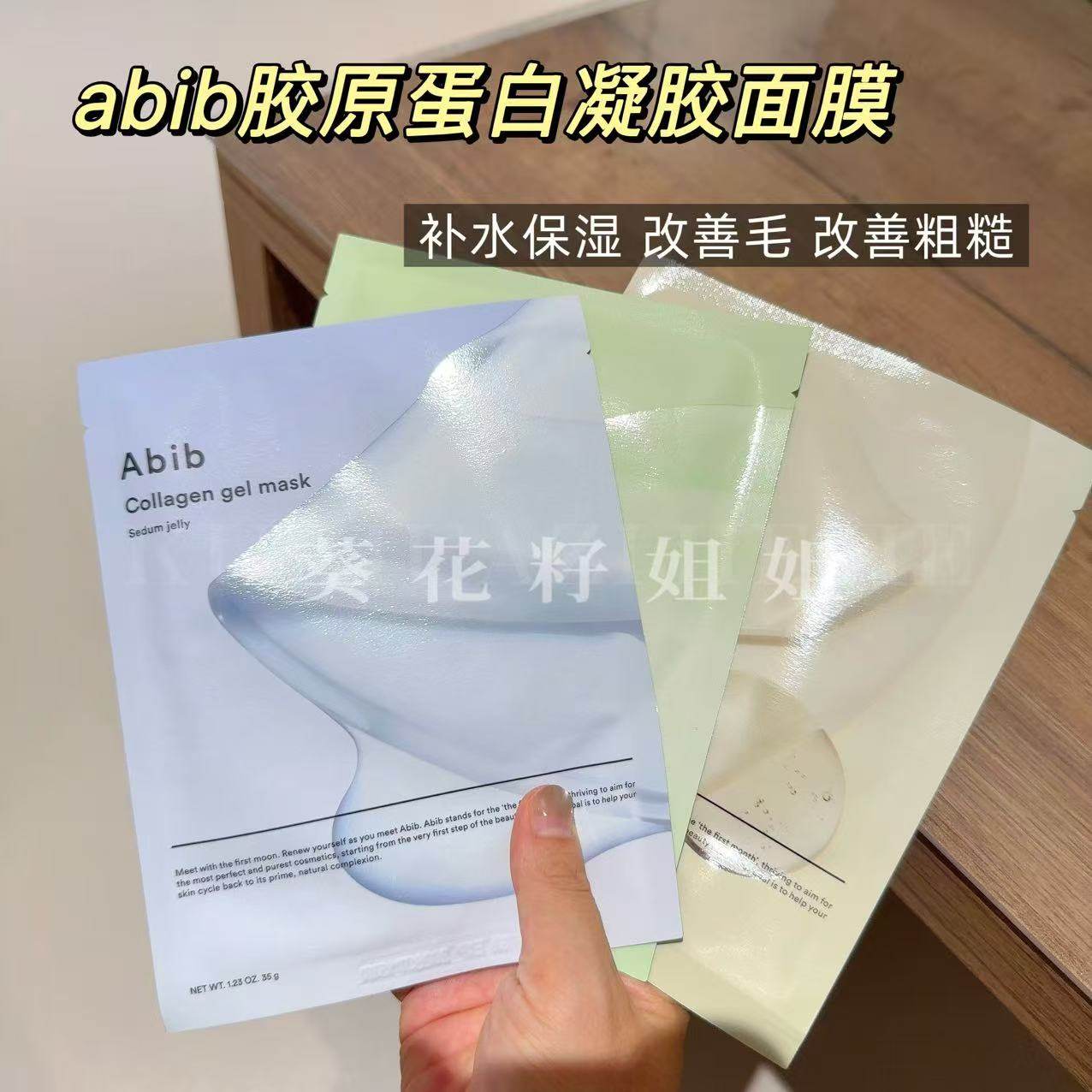韩国Abib胶原蛋白凝胶面膜复活草补水鱼腥草舒缓紧致水分草提亮