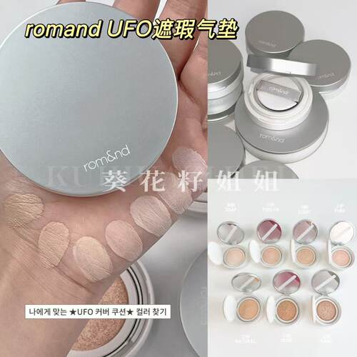 韩国RomandUFO遮瑕持久气垫