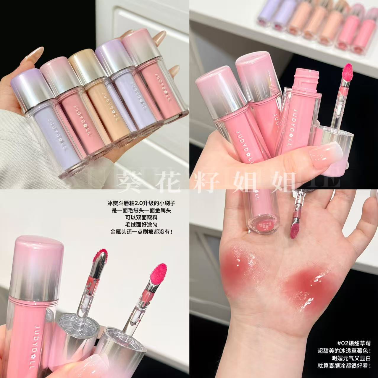橘朵冰熨斗升级2.0 Judydoll橘朵冰熨斗精华镜面唇釉水光口红唇蜜