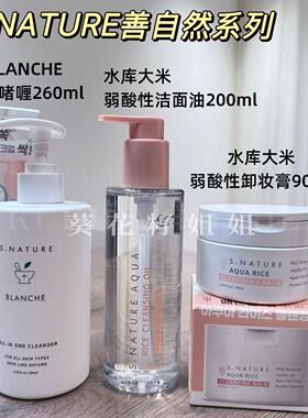 化解4冠王S.NATURE善自然BLANCHE洁面啫喱保湿控油面部洗面奶温和
