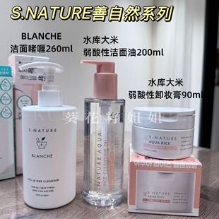 化解4冠王S.NATURE善自然BLANCHE洁面啫喱保湿 控油面部洗面奶温和