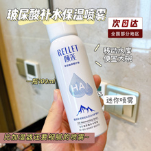 颐莲喷雾 玻尿酸保湿补水化妆水清爽肌肤修护小瓶100ml旗舰店