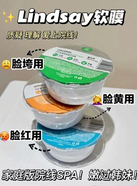 化解评测1 韩国lindsay软膜林赛涂抹面膜粉保湿补水茶树滋润胶原