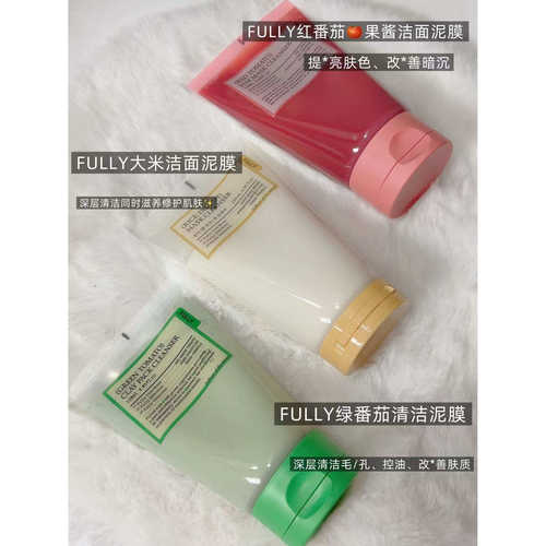 泥膜洁面两用~韩国人气Fully芙噢莉绿番茄红番茄米糊洁肤泥膜洁面