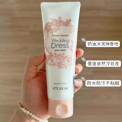 秒变冷白皮！itsskin伊思婚纱身体素颜霜身体乳保湿滋润全身提亮