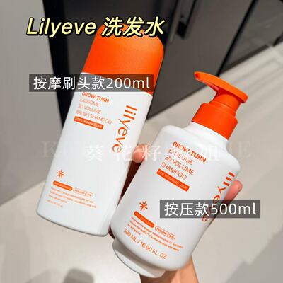 Lilyeve防脱蓬松控油洗发水