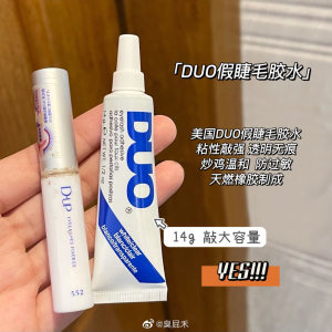 duo美国防过敏正品14g假睫毛胶水