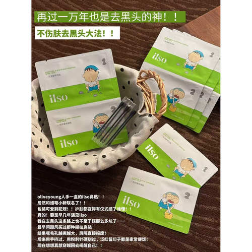 蜡笔小新联名ilso去黑头鼻贴