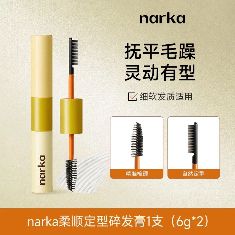 保税仓品牌授权narka柔顺定型碎发整理膏防毛躁发蜡棒刘海定型