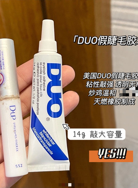 美国DUO假睫毛胶水快干胶超粘持久无痕睫毛胶无刺激正品14g