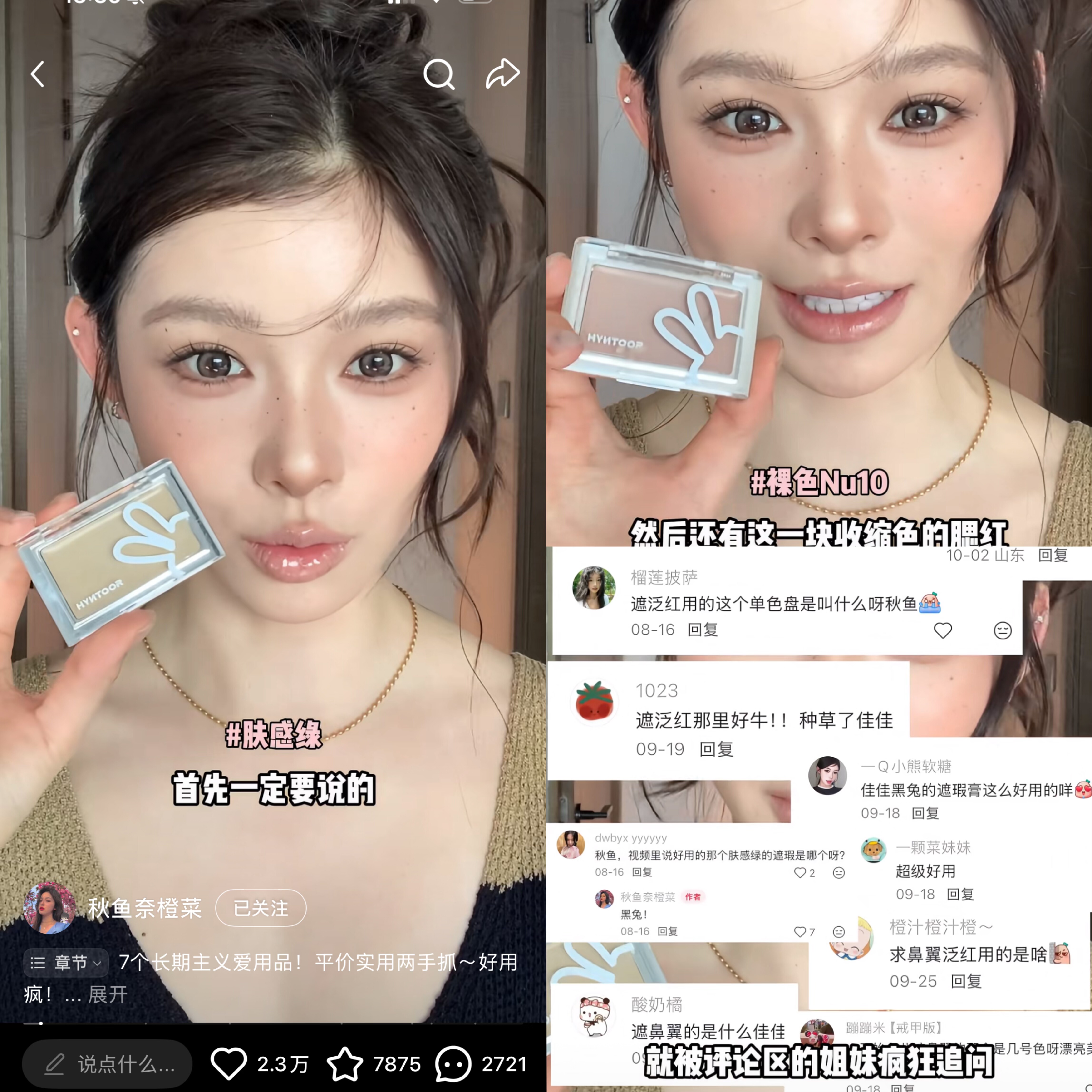 秋鱼推荐黑兔底妆腮红膏提亮遮瑕膏修容霜提亮收缩膨胀肤感绿nu10