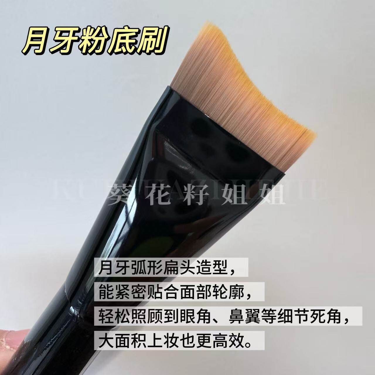 月牙粉底刷~化妆刷套装化妆师专用无痕弧形刀锋粉底刷粉底液