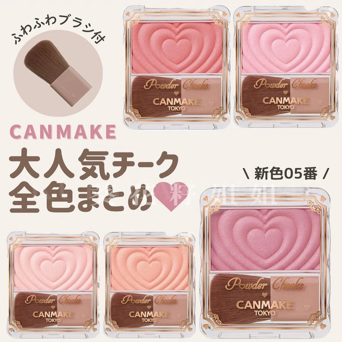 保 CANMAKE/井田日本爱心浮雕单色腮红自然光泽高光小巧便携带刷