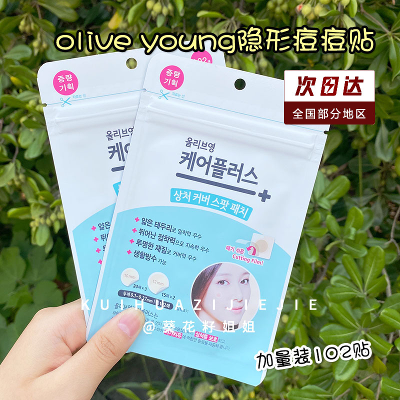 韩国olive young隐形痘痘贴炒薄急救贴青春痘贴净痘贴不留恒102贴 彩妆/香水/美妆工具 化妆/美容工具 原图主图