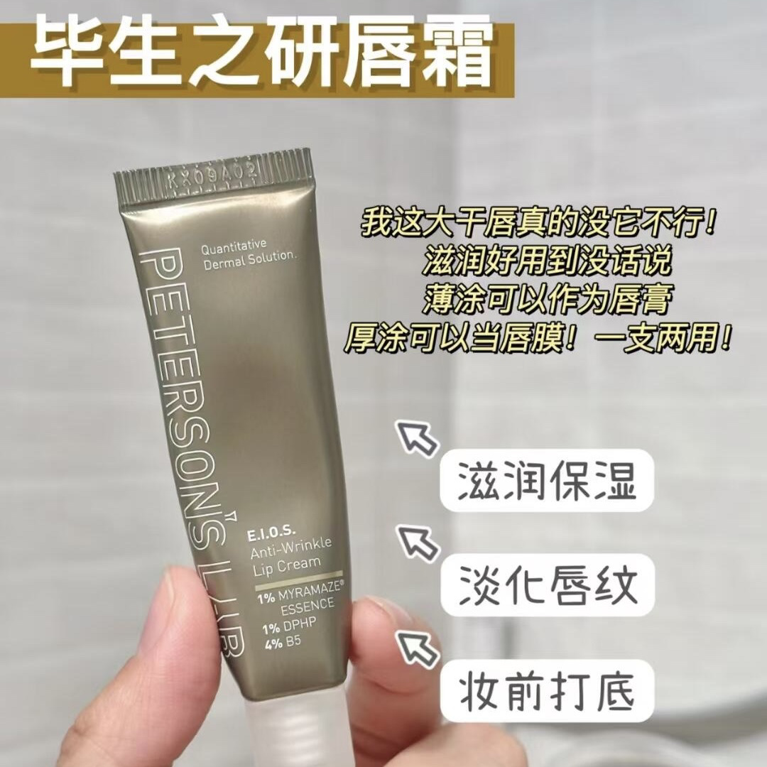 升级 毕生之研润唇膏咖啡淡纹唇霜修护唇纹保湿滋润去死皮唇膜2.0